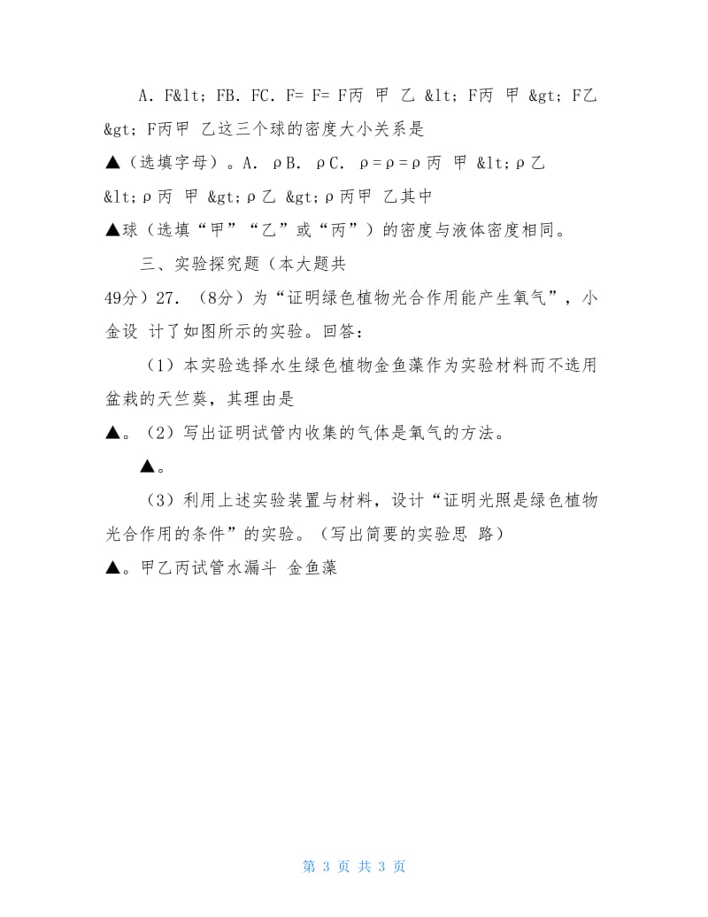 2020年杭州市初中毕业升学文化考试英语.doc_第3页