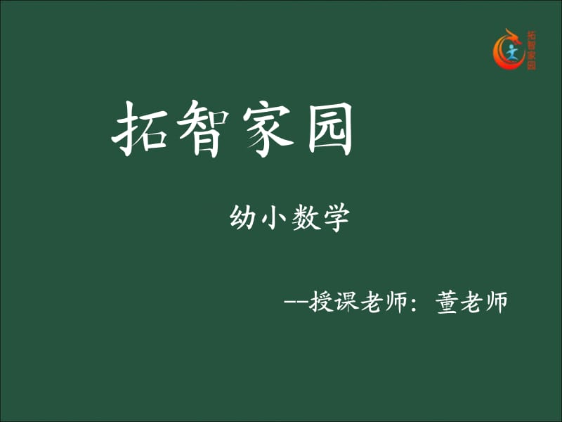 幼小衔接数学--分类和整理.ppt_第2页