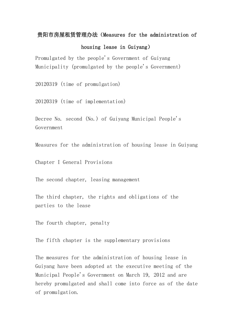 贵阳市房屋租赁管理办法（Measures for the administration of housing lease in Guiyang）.doc_第1页