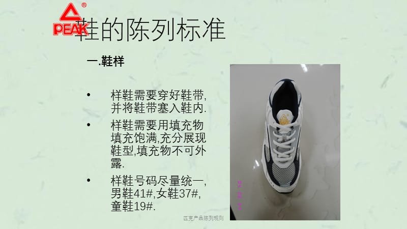 匹克产品陈列规则课件.ppt_第3页