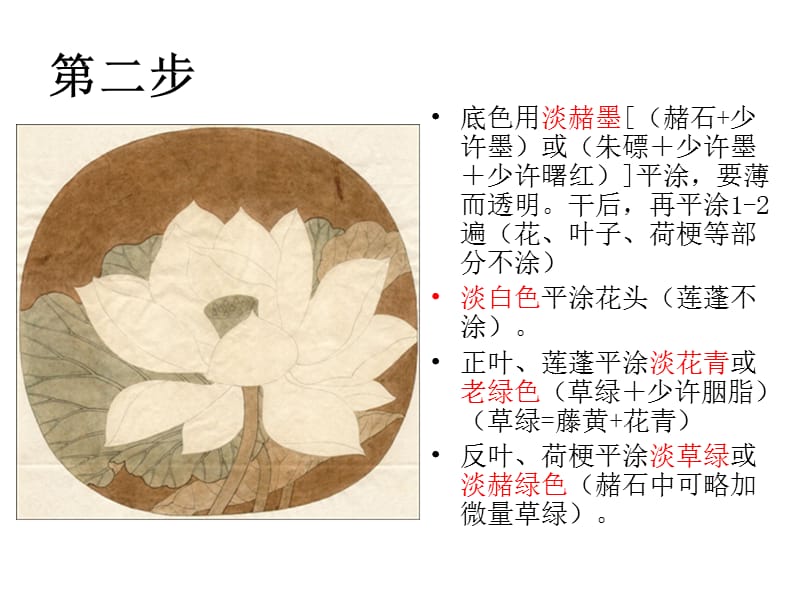 0工笔画临摹《出水芙蓉图》.ppt_第3页