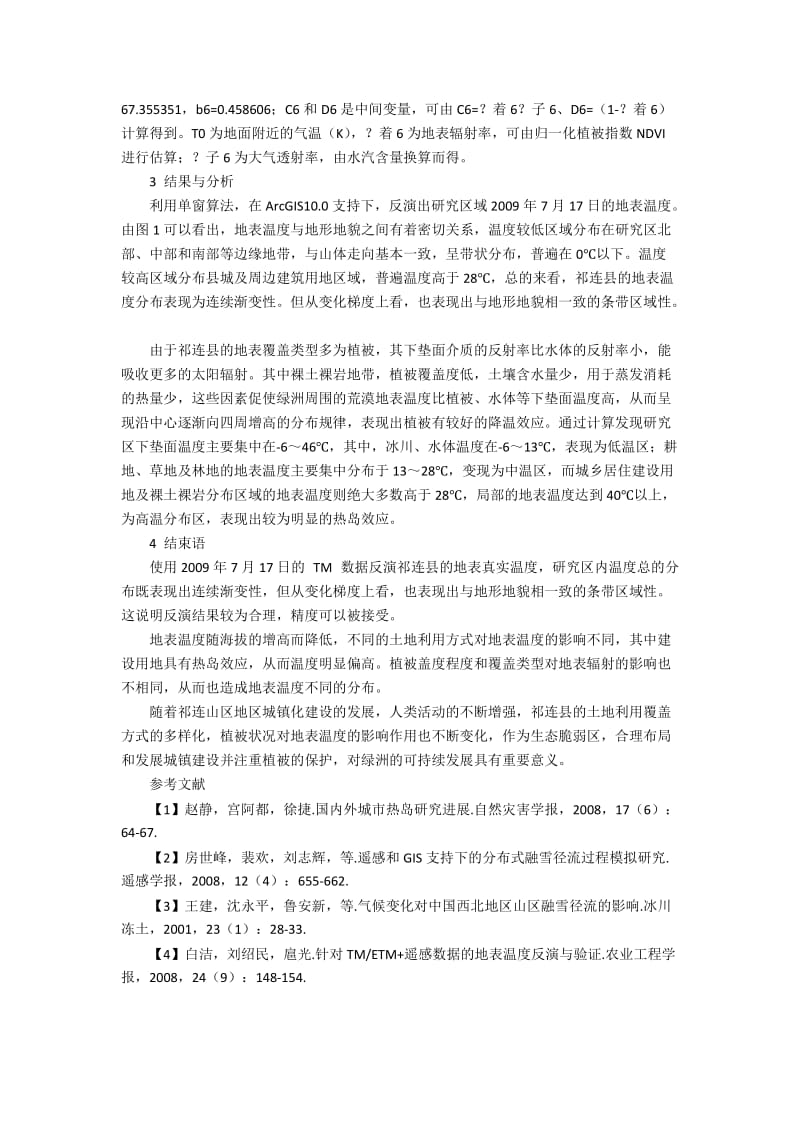 基于Landsat TM 数据的祁连县地表温的保护特征.docx_第2页