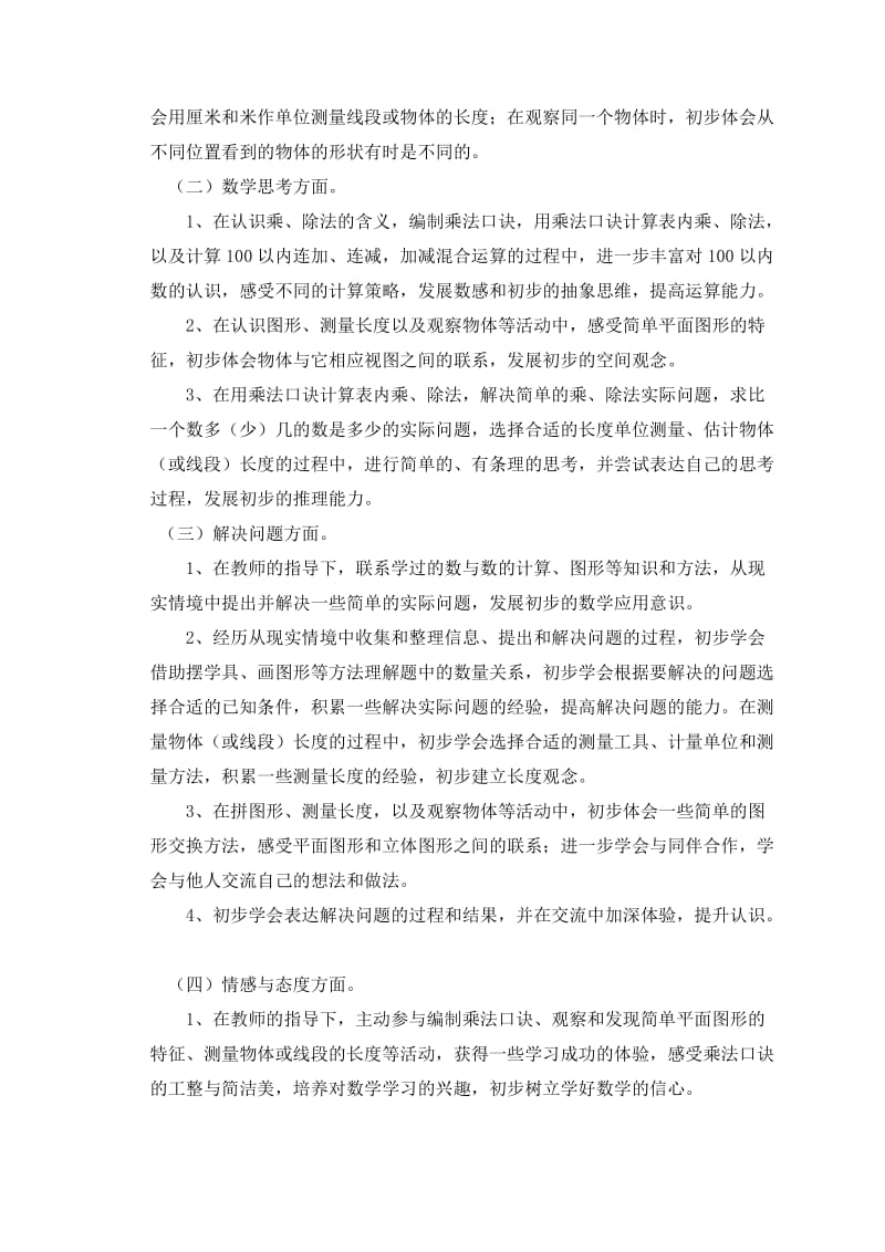 苏教版二年级数学上册教学计划.docx_第2页