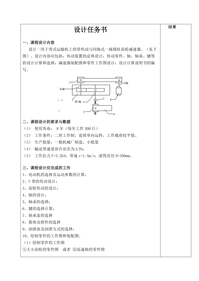 单级圆柱齿轮减速器设计说明书.doc_第3页