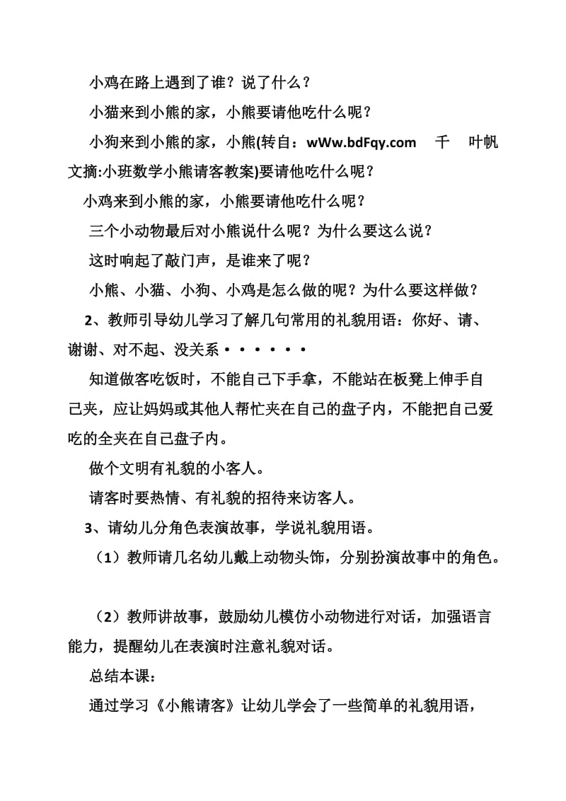 小班数学小熊请客教案.doc_第2页