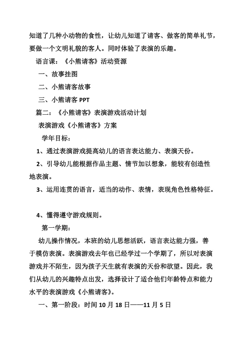 小班数学小熊请客教案.doc_第3页