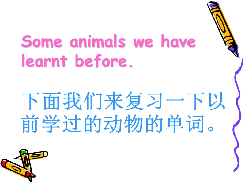 课外培训班PPT Unit 3 animals.ppt_第3页