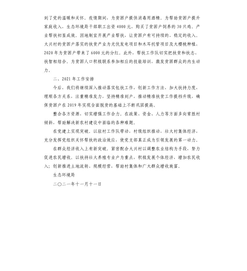 生态环境局2020年扶贫工作总结.docx_第2页