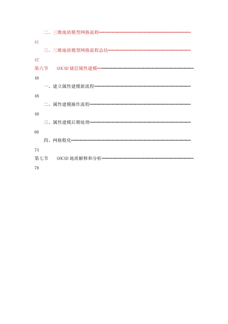 （参考）GOCAD中文手册.doc_第3页