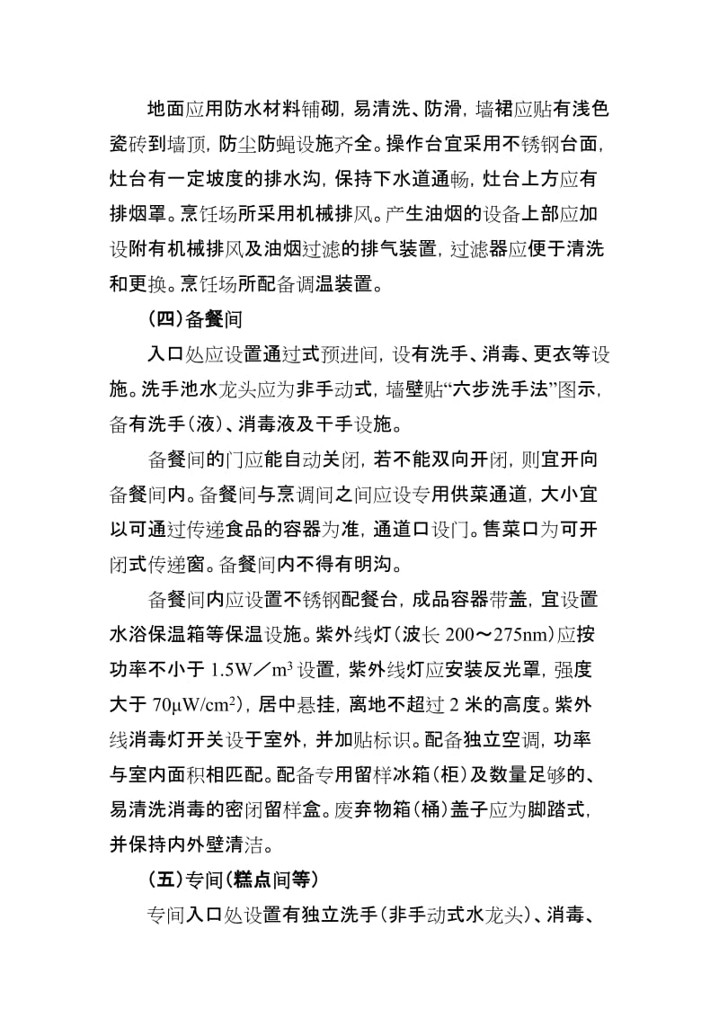 学校食堂各功能间基础设施基本标准.doc_第2页