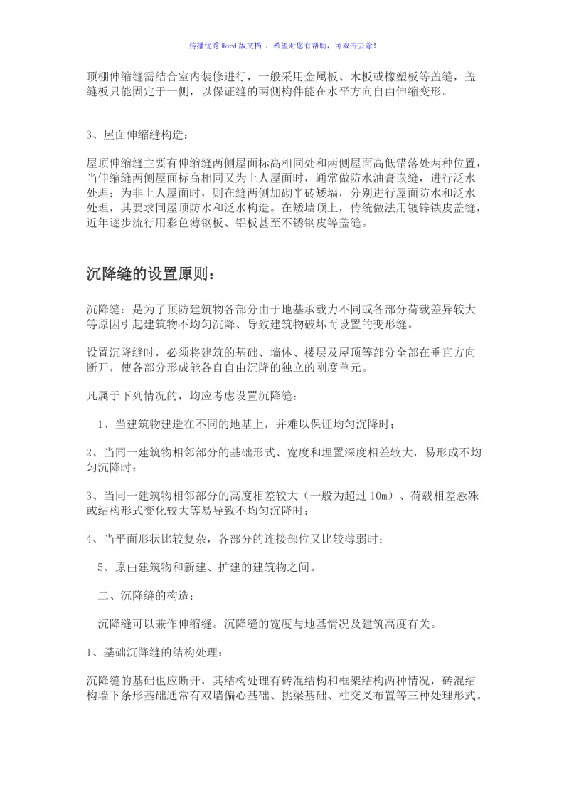 建筑伸缩缝做法word版.doc_第2页