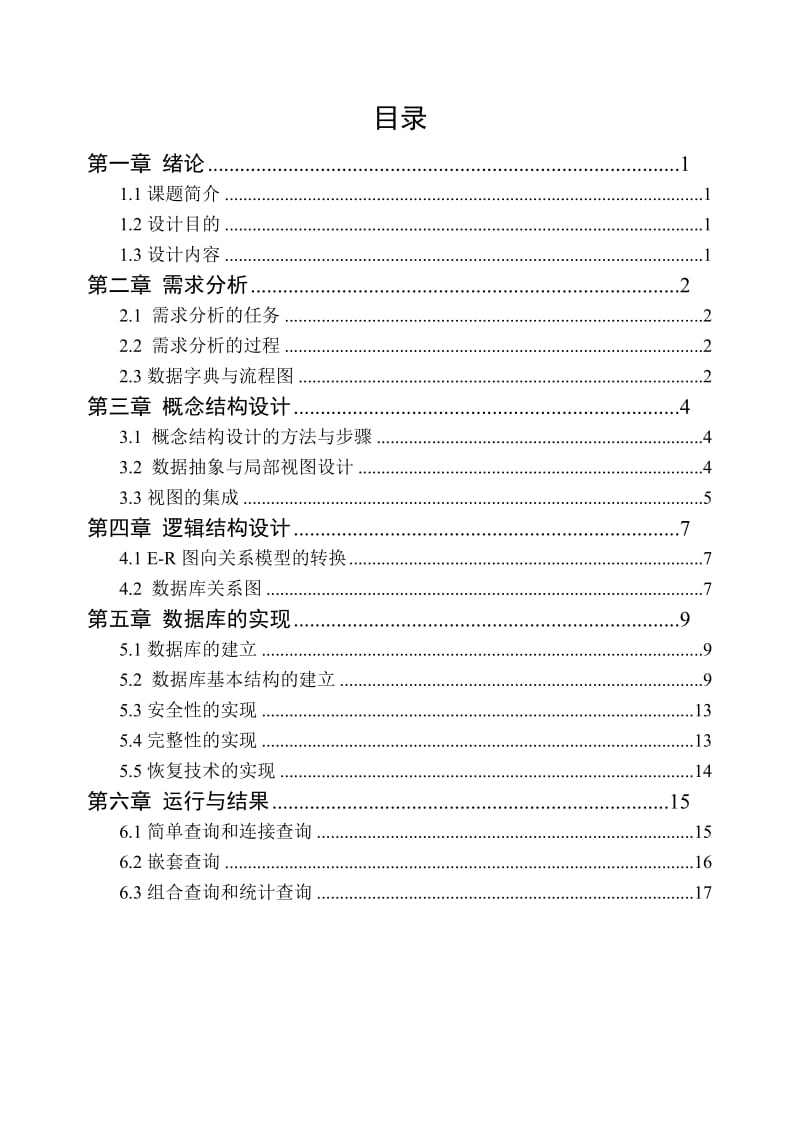 物流管理系统数据库设计.doc_第2页