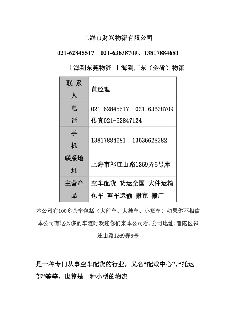 上海到东莞物流公路运输_天天收货中.doc_第1页