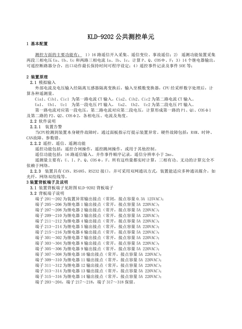 （参考）ch12KLD9202说明书v.doc_第1页