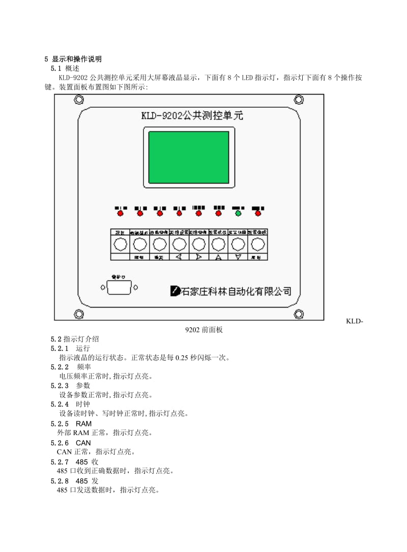 （参考）ch12KLD9202说明书v.doc_第3页