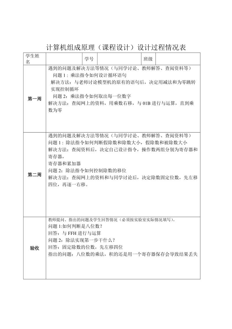 计算机组成原理乘法器和除法器课程设计.doc_第2页