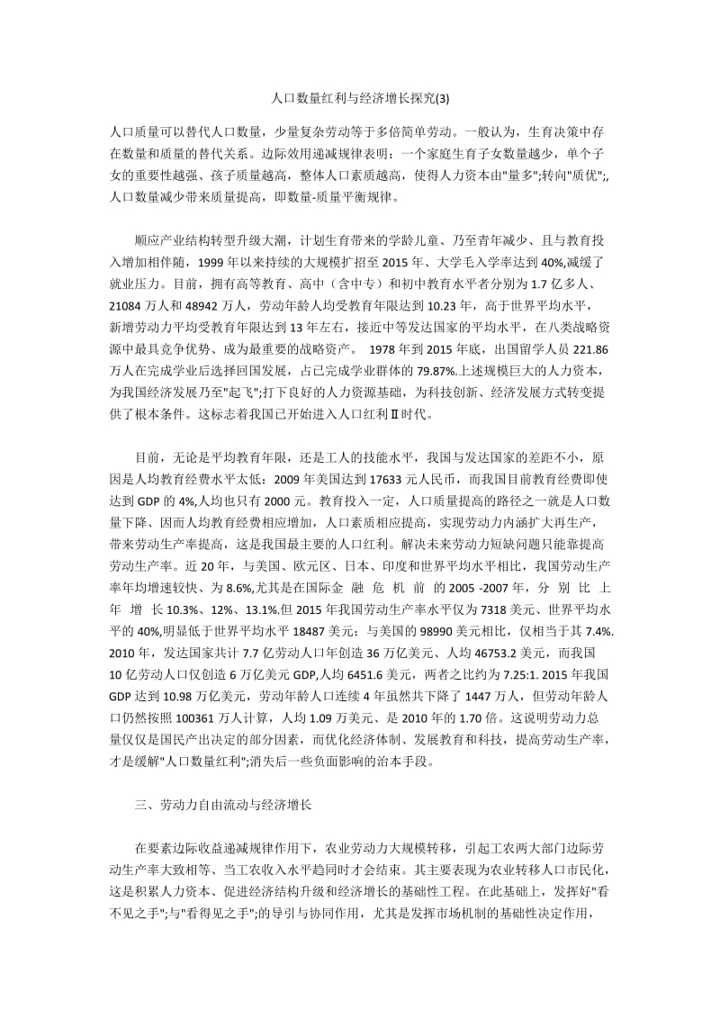 人口数量红利与经济增长探究(3).docx_第1页