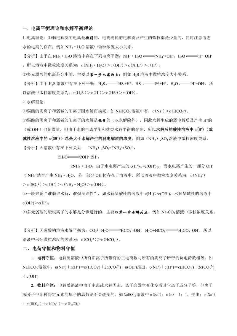 溶液中离子浓度大小比较总结归类超全.doc_第1页