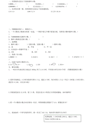 最新人教版五年级数学上册循环小数练习题.doc