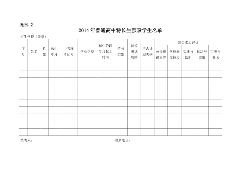 2014年特长生录取承诺书.doc_第2页