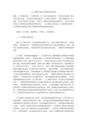 人工智能时代赋予素质教育的新内涵.docx