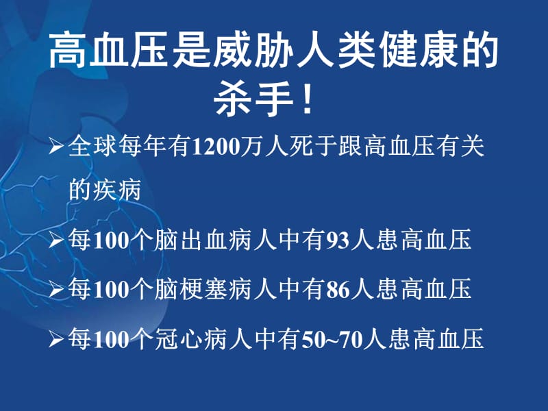 高血压病的防治.ppt.ppt_第3页