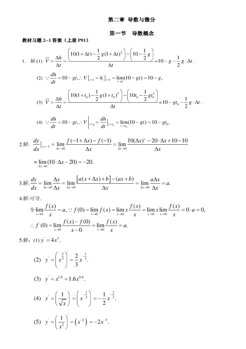 高等数学同济第三版.doc_第1页