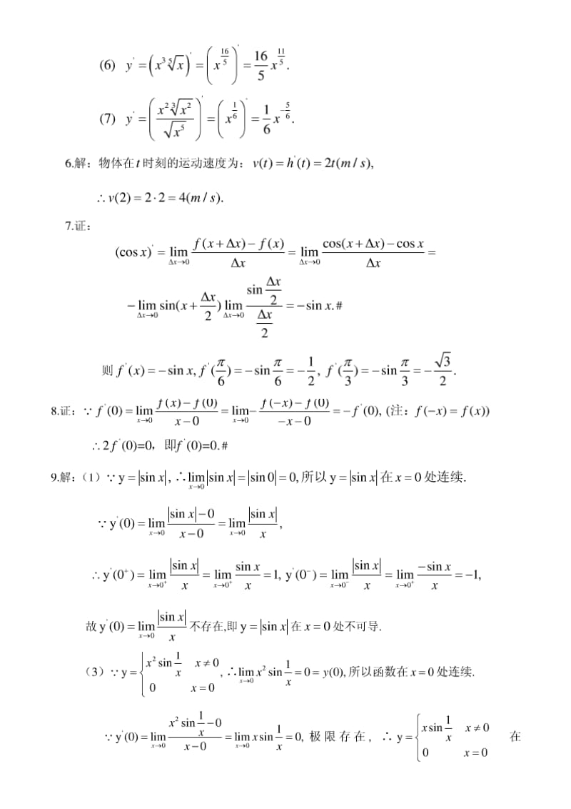 高等数学同济第三版.doc_第2页
