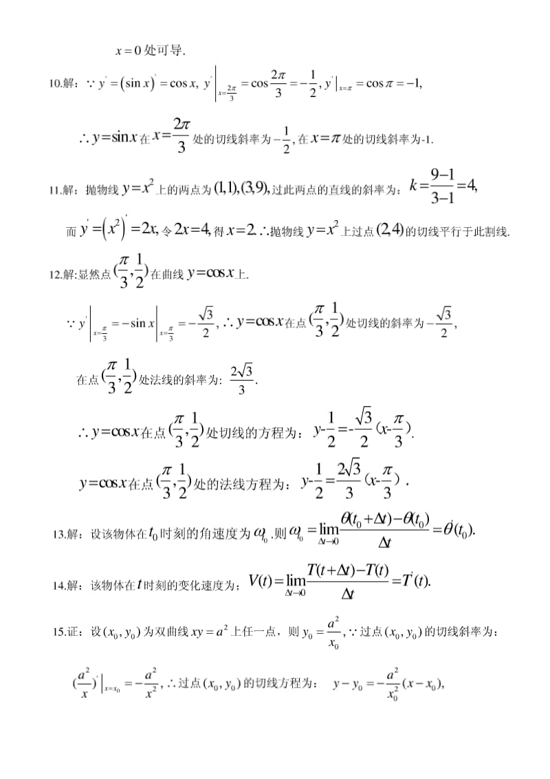 高等数学同济第三版.doc_第3页