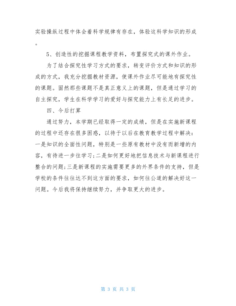 2020年小学教师最新工作总结报告范文1000字.doc_第3页