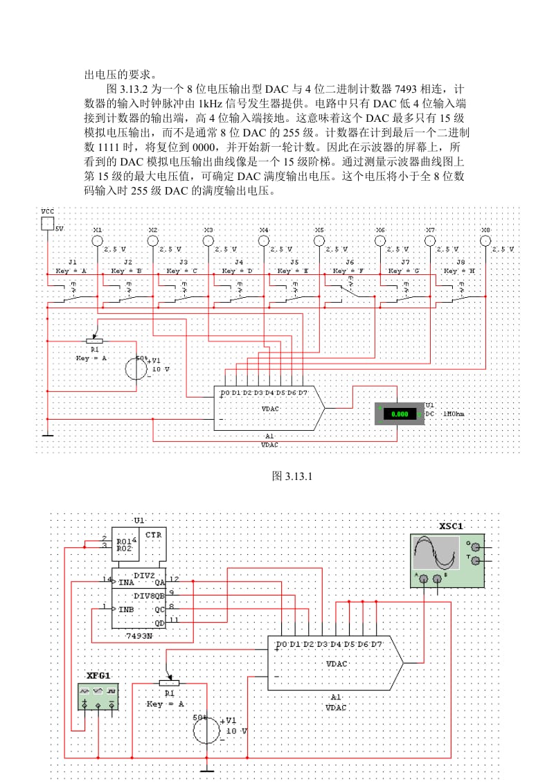 (Multisim数电仿真) DA转换器.doc_第2页