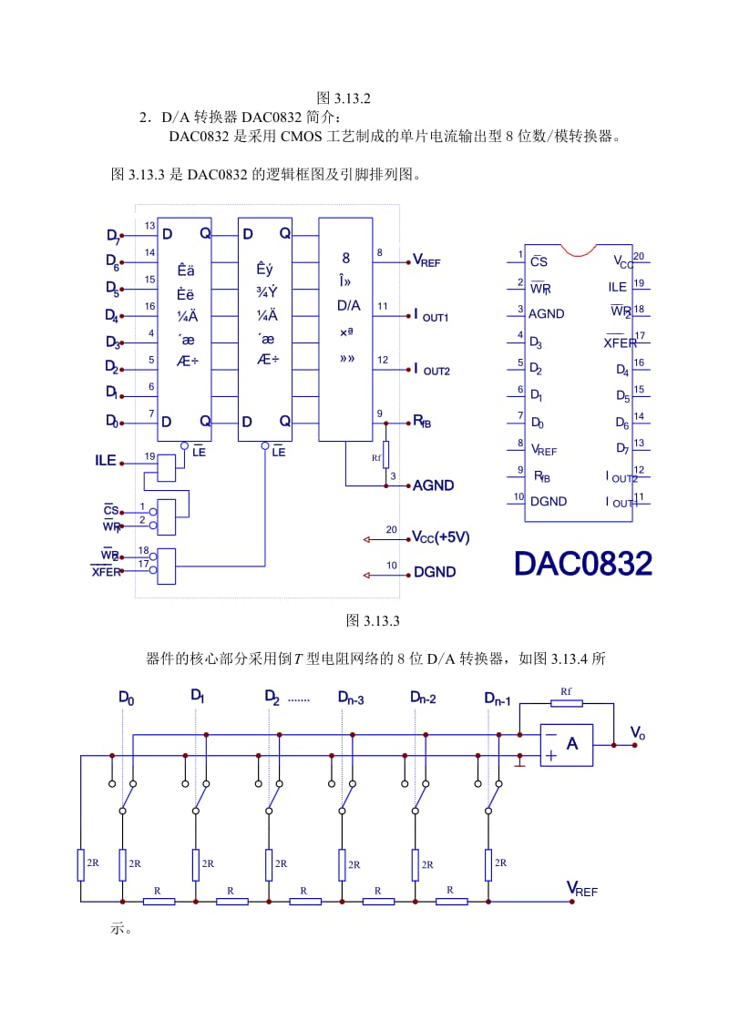 (Multisim数电仿真) DA转换器.doc_第3页