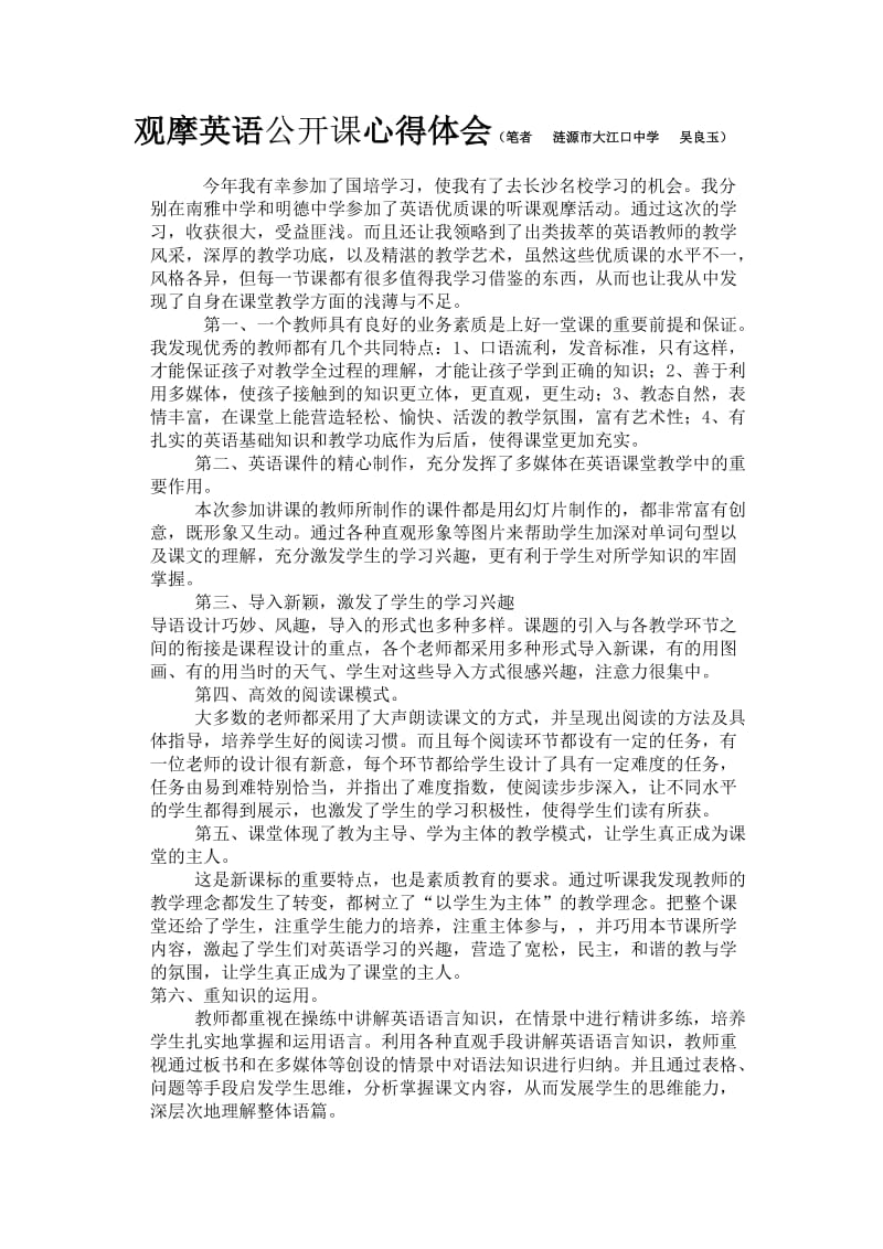 观摩英语公开课心得体会.doc_第1页