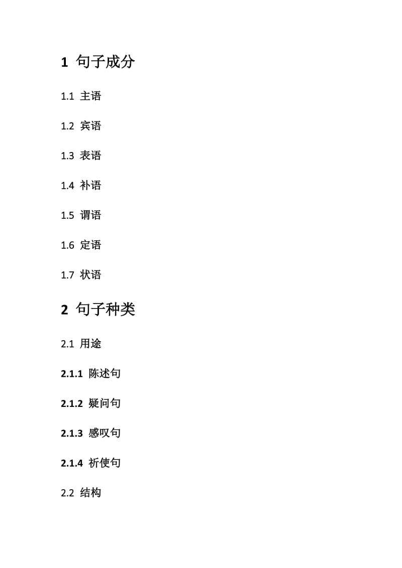 英语句子成分及五大基本句型思维导图.docx_第2页