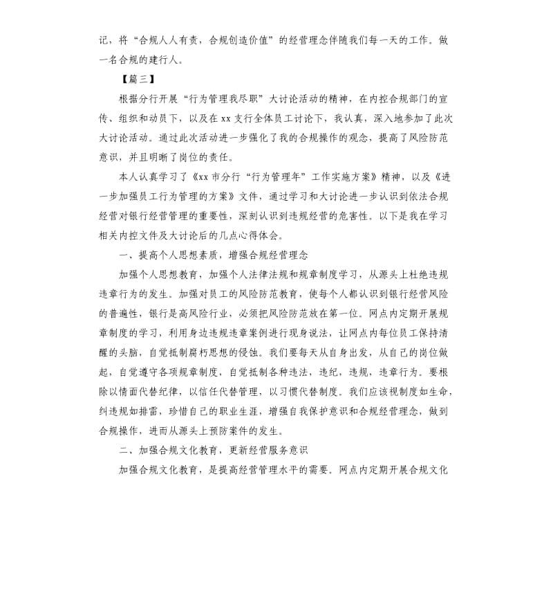 银行合规学习体会（3篇）.docx_第3页