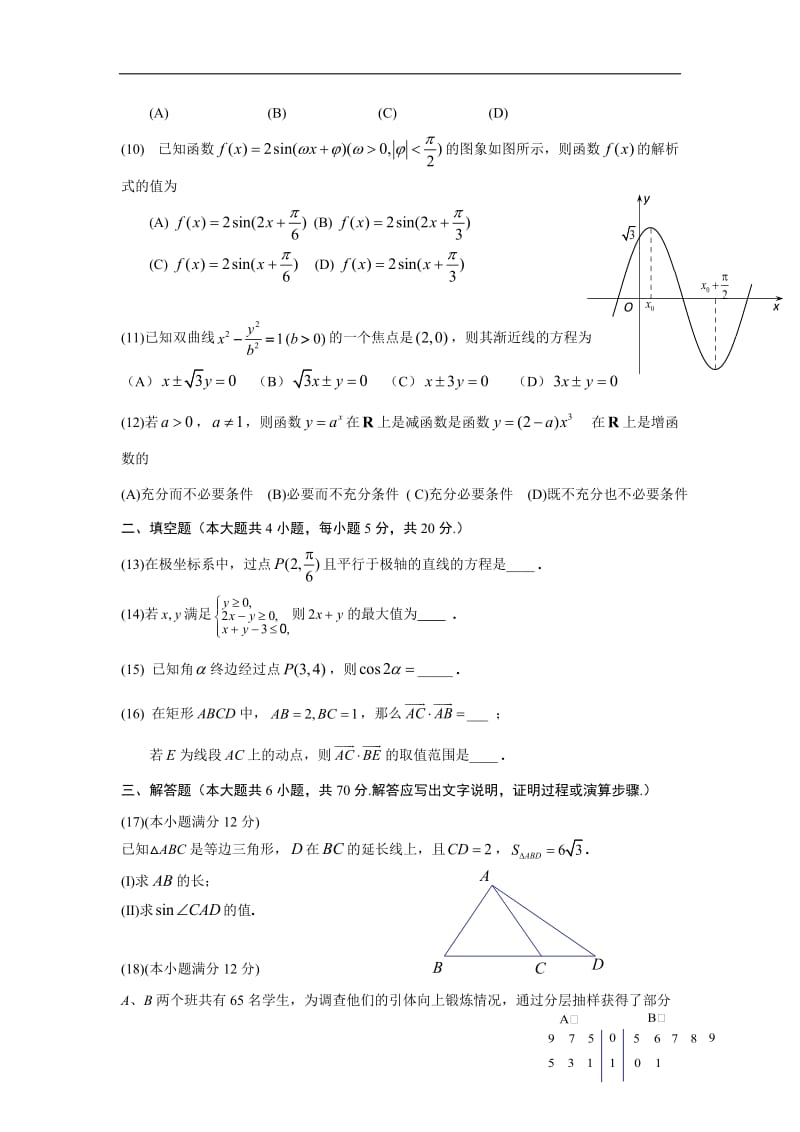 北京市昌平临川育人学校2018届高三上学期期末考试数学（理）试卷.doc_第2页