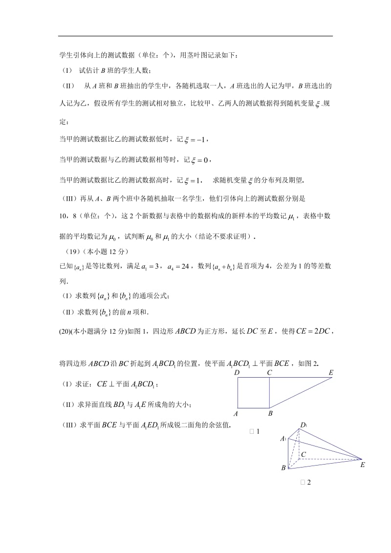 北京市昌平临川育人学校2018届高三上学期期末考试数学（理）试卷.doc_第3页