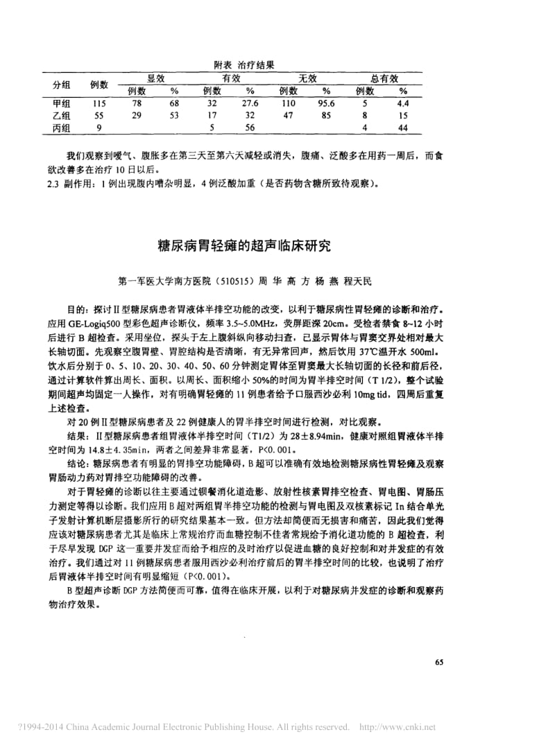 胃苏冲剂治疗慢性胃炎179例临床观察_马惠杰.pdf_第2页