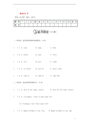 四年级英语上册 Module 6达标测试卷 外研版（三起）.doc