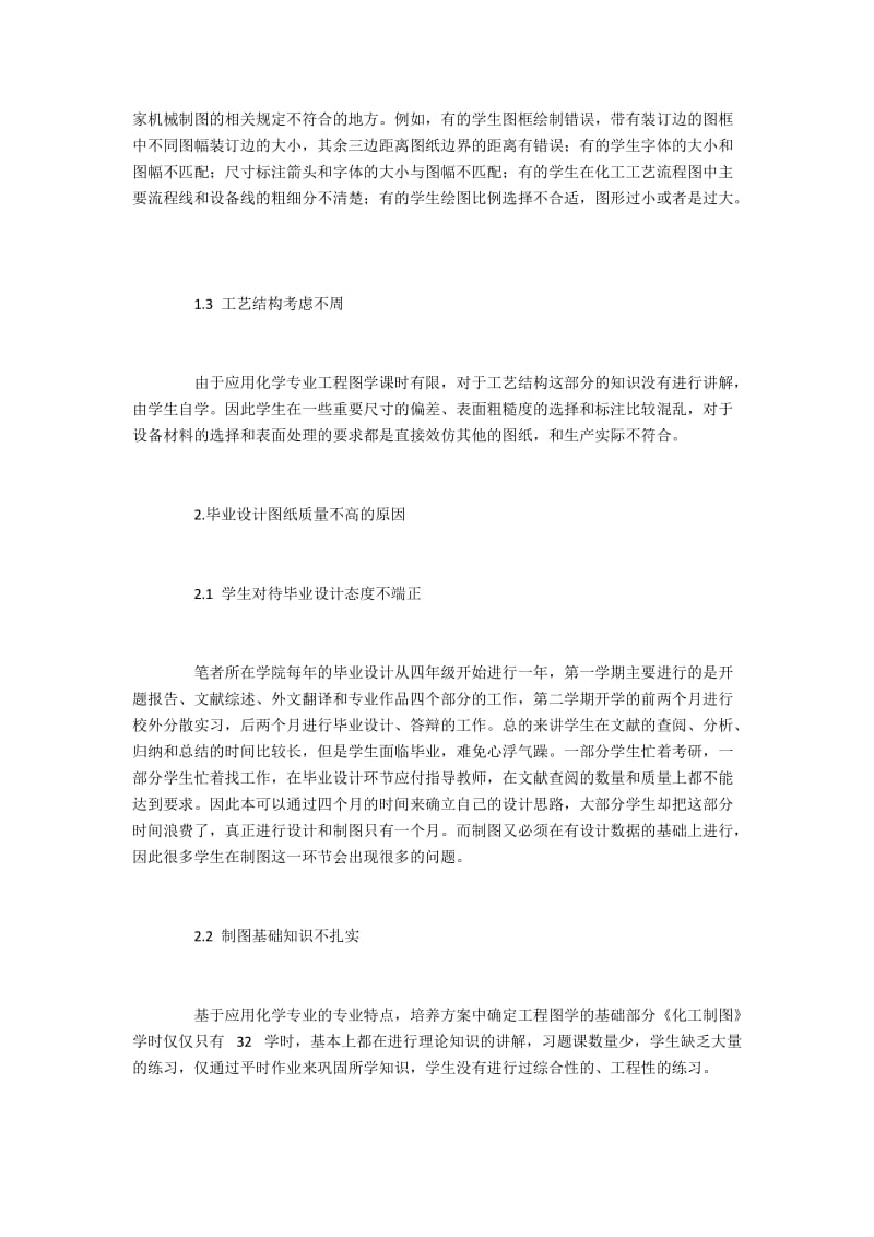 从毕业设计中的问题看工程图学的改革.docx_第2页