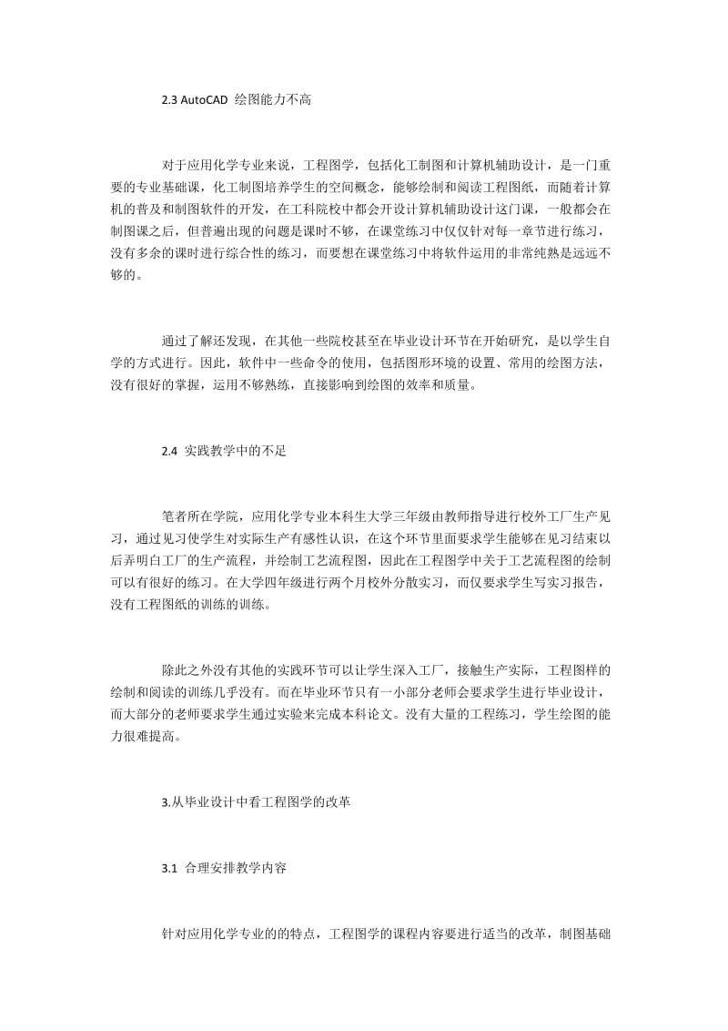 从毕业设计中的问题看工程图学的改革.docx_第3页