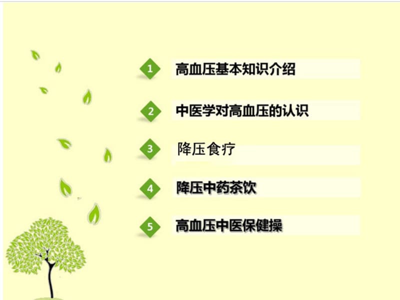 高血压知识讲座ppt课件.ppt_第2页