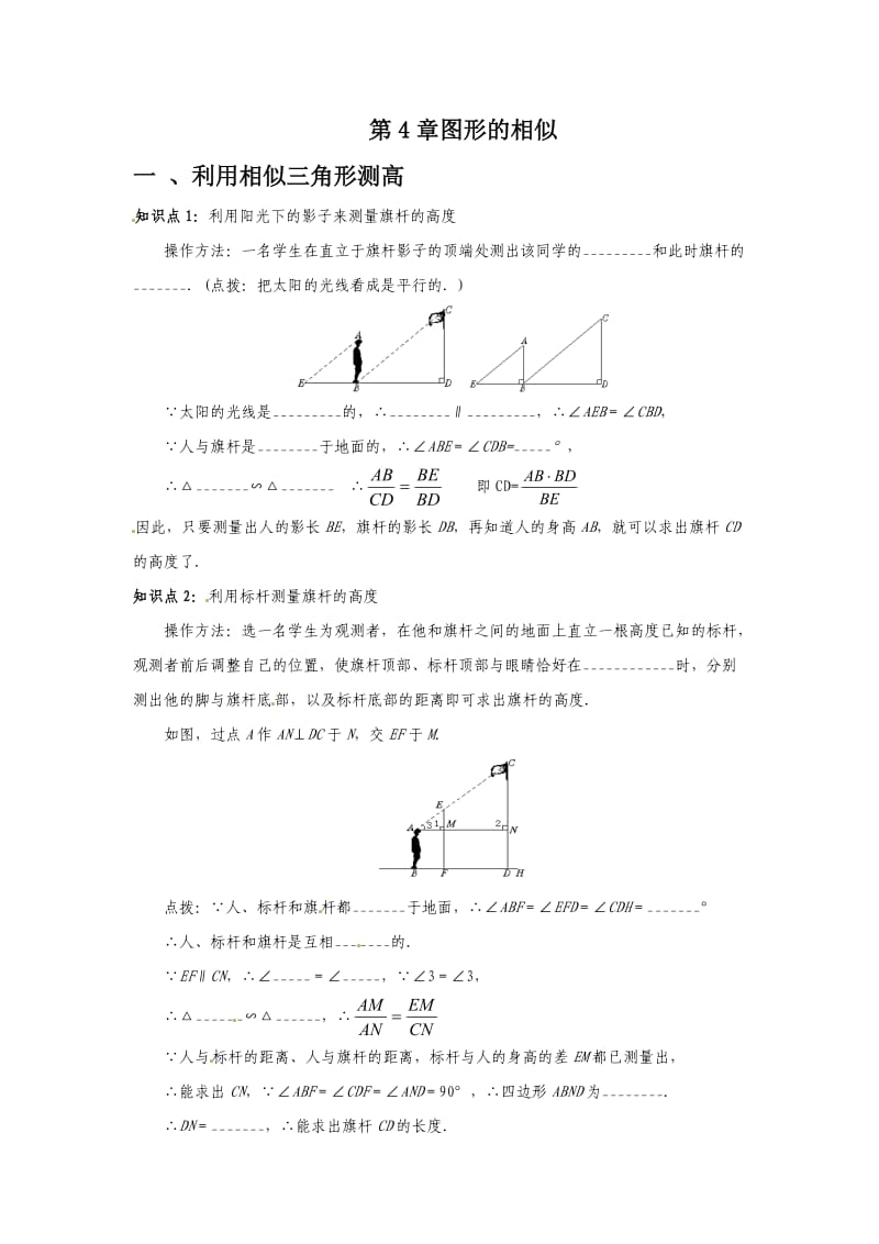 利用相似三角形测高.doc_第1页