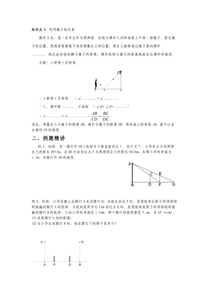 利用相似三角形测高.doc_第2页