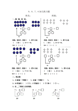 新人教版一年级上册数学第八单元9、8、7、6加几练习题.doc