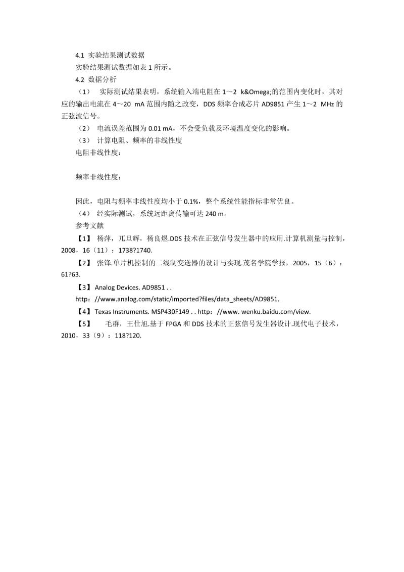 基于二线制变送器的正弦信号发生器信息通信设计.docx_第3页