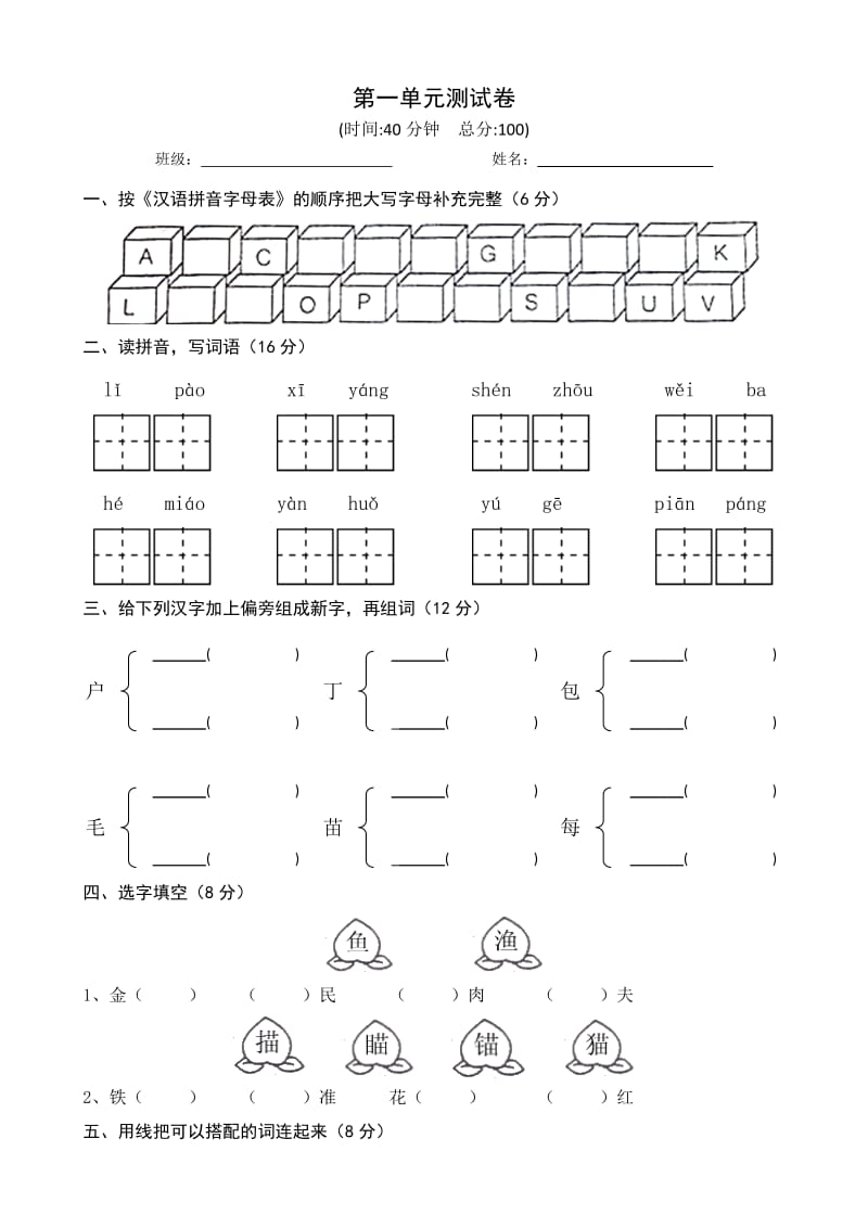 苏教版二年级语文上册第一单元测试卷.doc_第1页