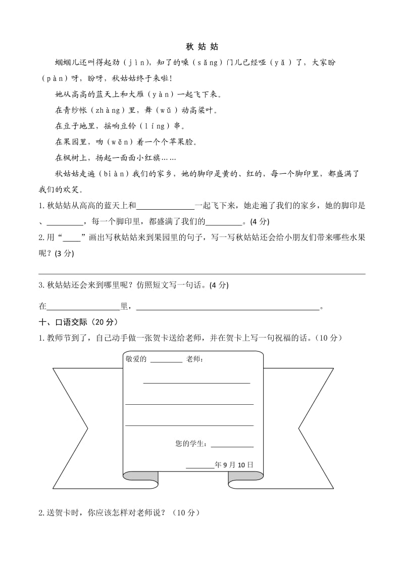 苏教版二年级语文上册第一单元测试卷.doc_第3页