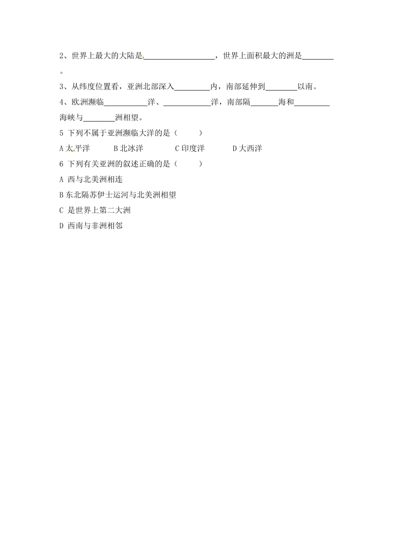 湘教版初中地理七年级-亚洲和欧洲-第一课时导学案2.doc_第3页