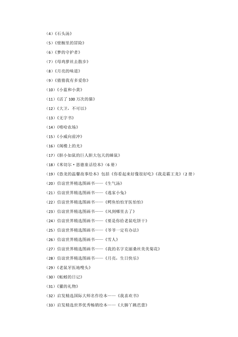 适合一二年级学生看的绘本.docx_第3页